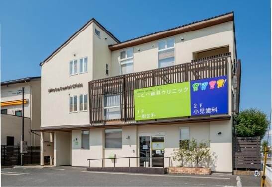 にとべ歯科クリニック