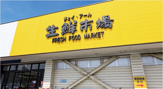 ジェイ・アール生鮮市場西野店