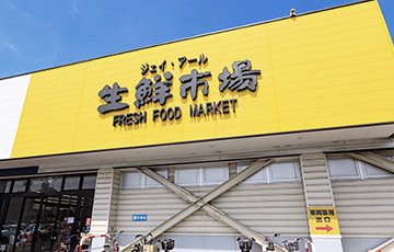 ジェイ・アール生鮮市場西野店