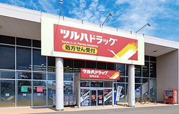 ツルハドラッグ西町北店