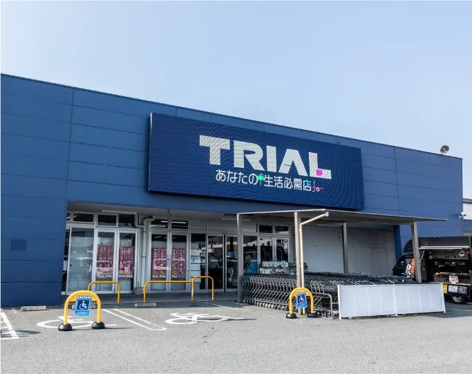 スーパーセンタートライアル 飯塚店