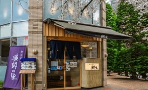 漁師の里