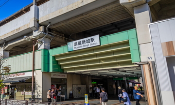 「武蔵新城」駅