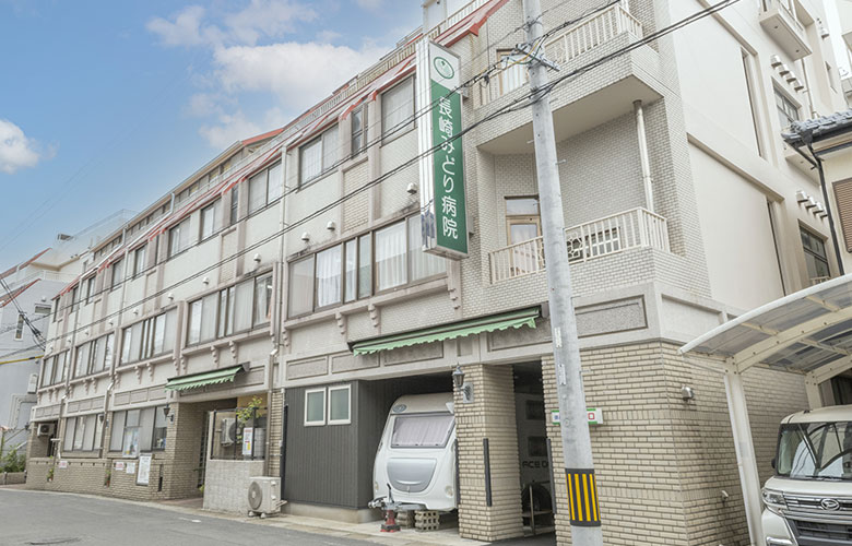 長崎みどり病院