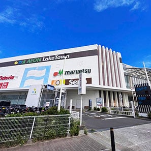 イオンレイクタウン