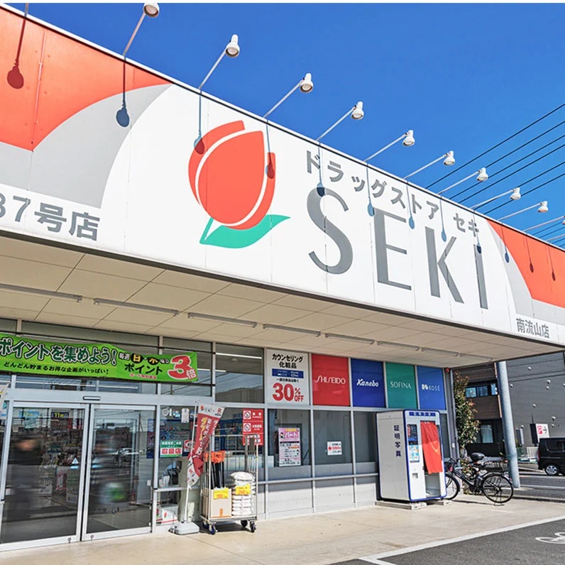 ドラッグストアセキ 南流山店