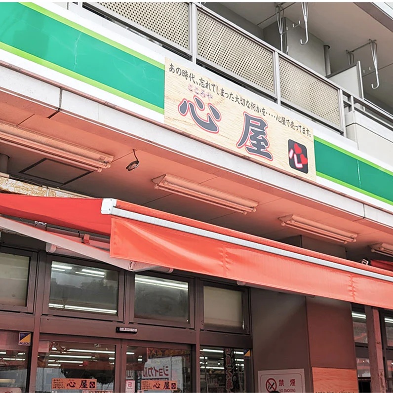 心屋 南流山店