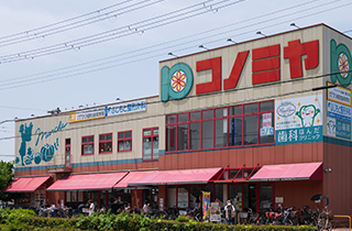 コノミヤ 南田辺店