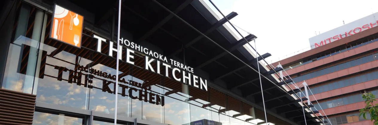 星が丘テラス THE KITCHEN