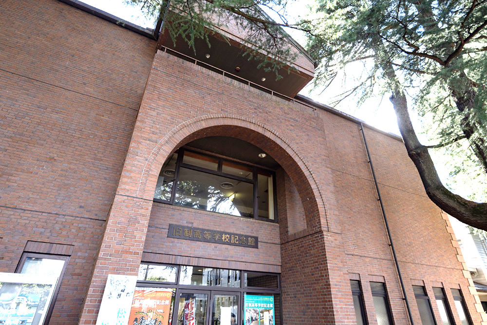 旧制高等学校記念館