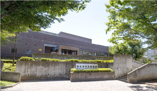松本市中央図書館