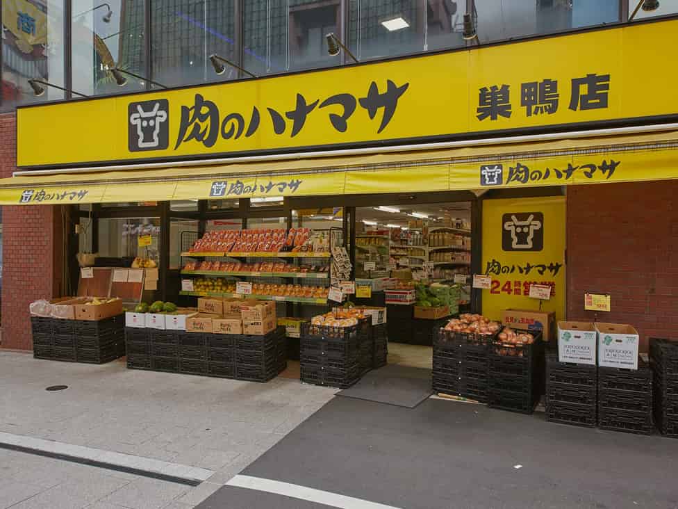 肉のハナマサ 巣鴨店