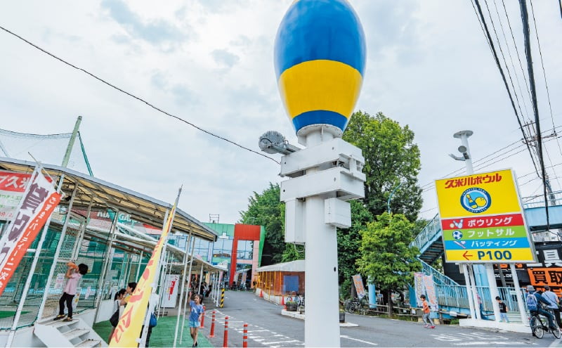 久米川ボウル