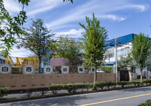 府中白百合幼稚園