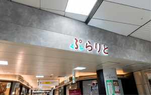 ぷらりと京王府中