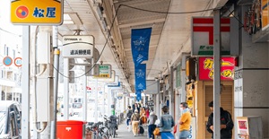 追浜銀座通り商店街