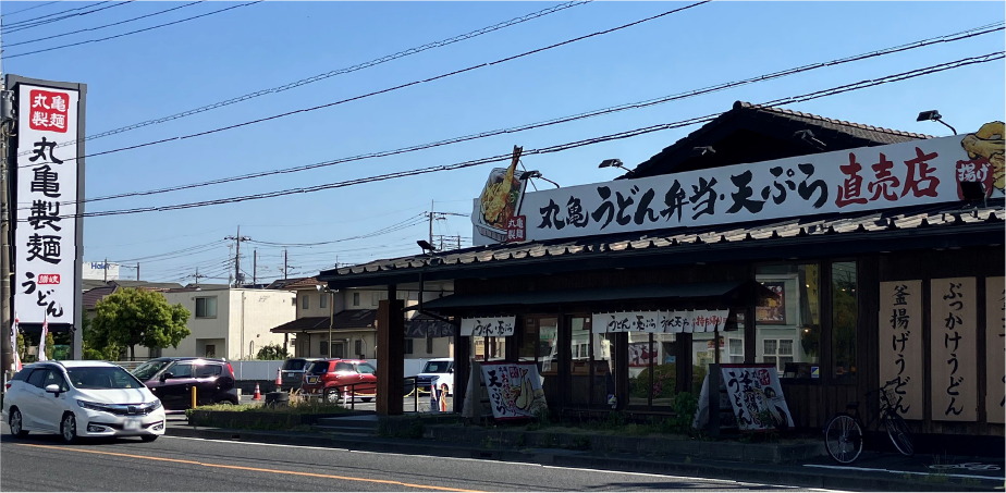 丸亀製麺熊谷