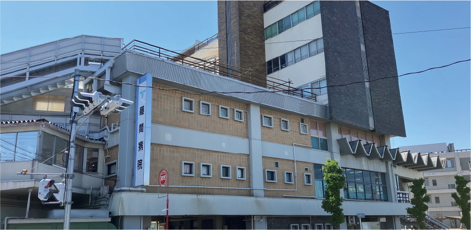 藤間病院