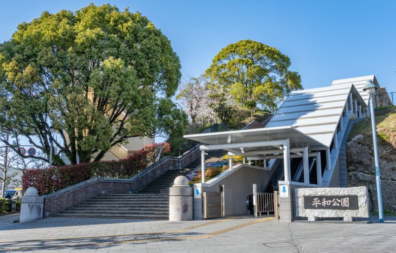 平和公園