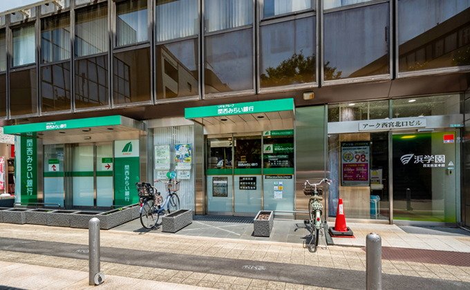 関西みらい銀行 西宮支店