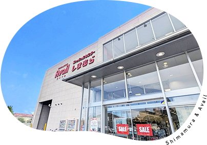 ファッションセンターしまむら流山店＆アベイル流山店