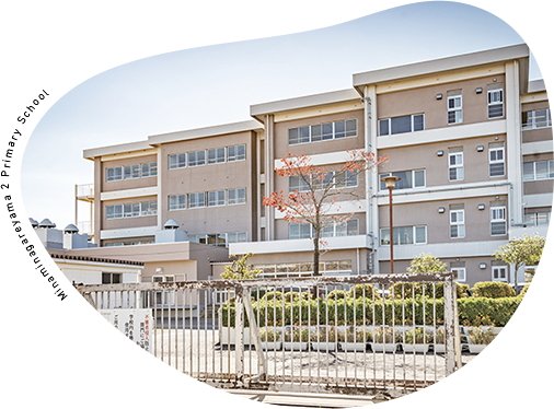 南流山第二小学校