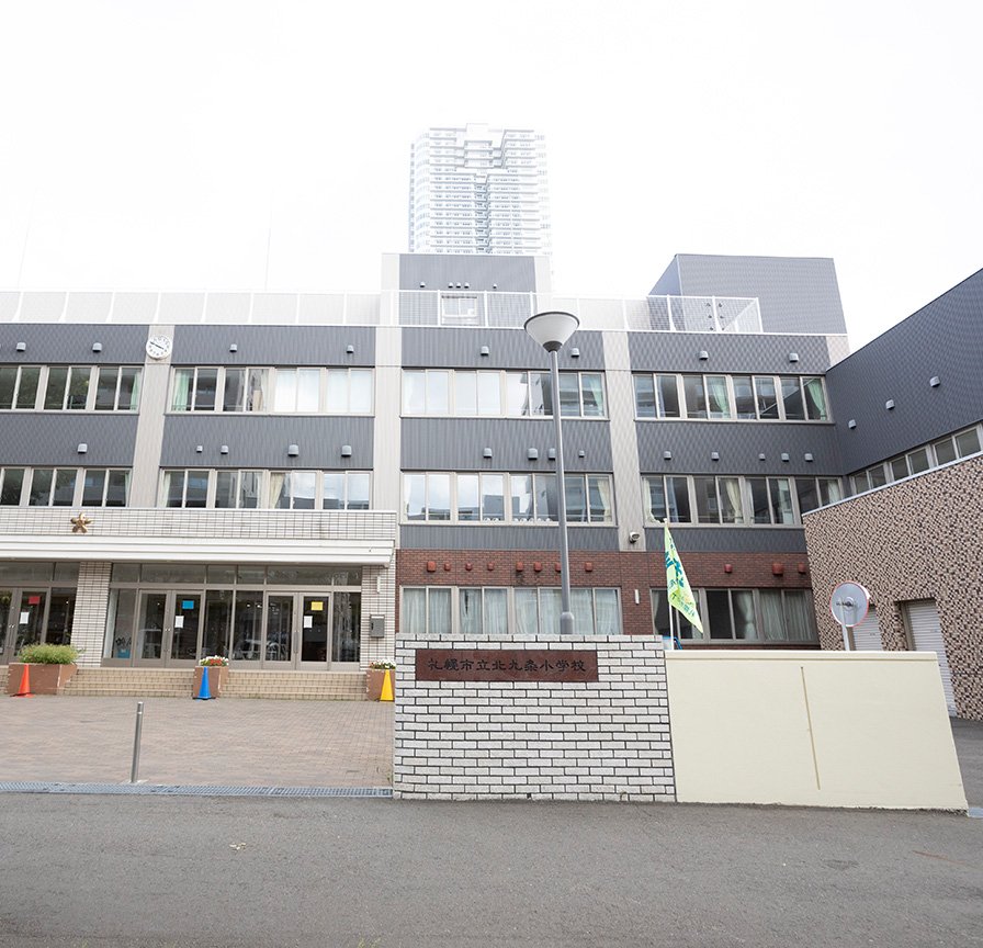 札幌市立北九条小学校「通学指定校」