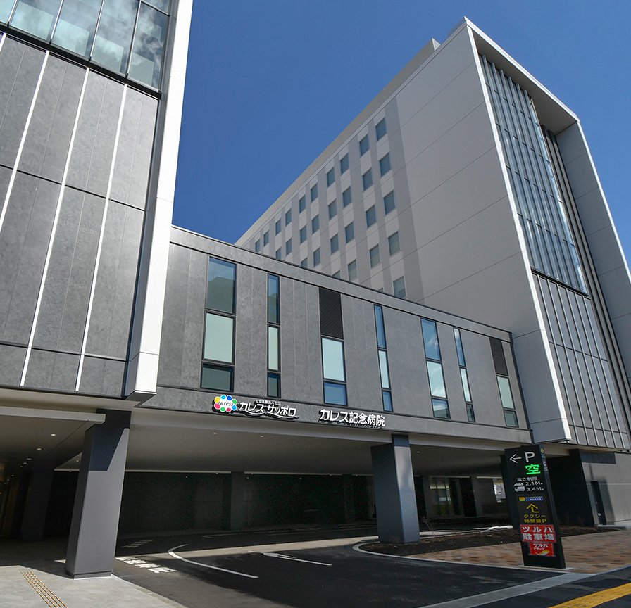 カレス記念病院