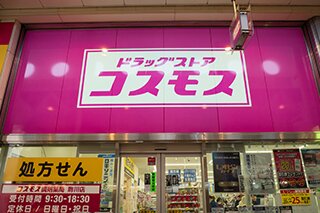 ドラッグストアコスモス 駒川店