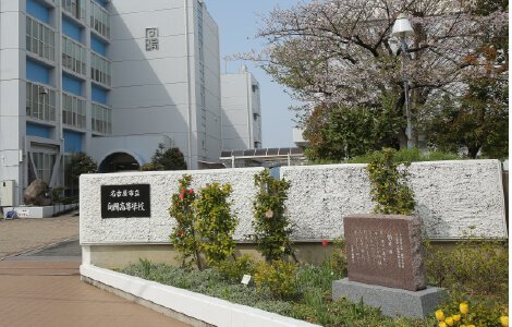 市立向陽高等学校