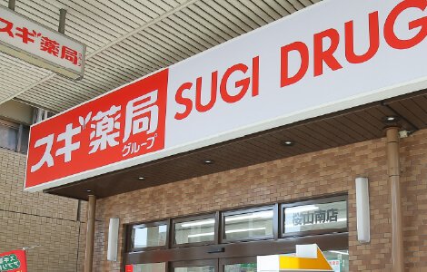 スギドラッグ 桜山南店