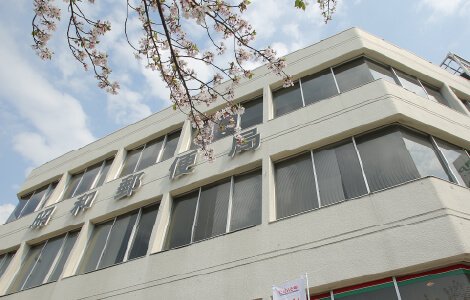 昭和郵便局