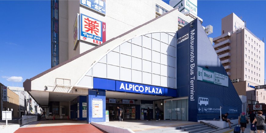 アルピコプラザ