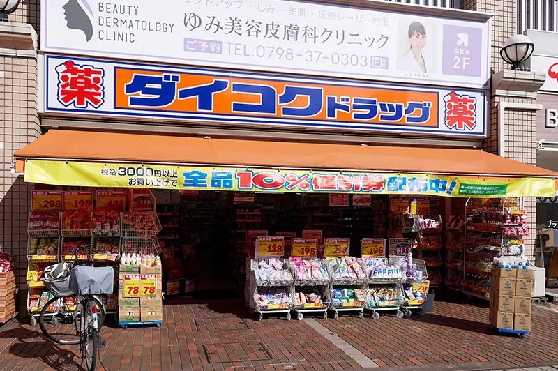 ダイコクドラッグJR西宮駅前店