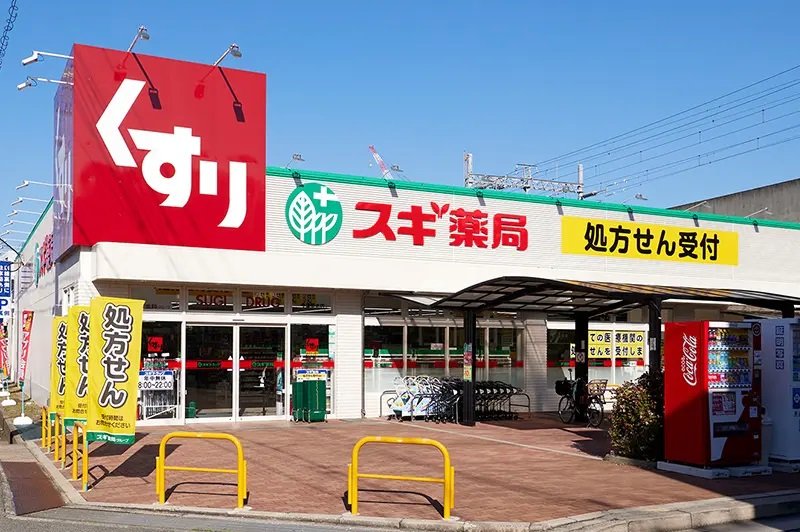 スギ薬局 今津駅北店