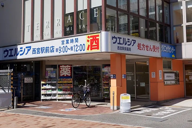 ウエルシア西宮駅前店