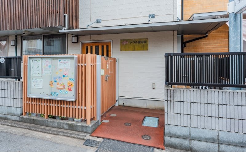 いづみ愛児園