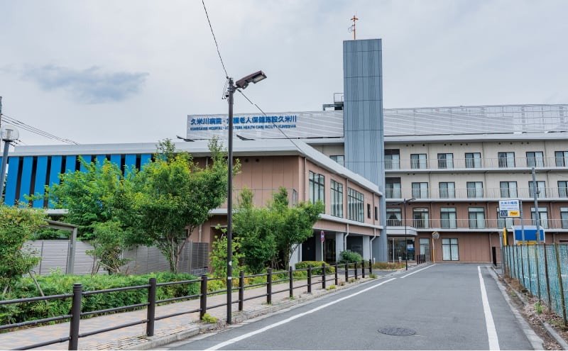 久米川病院