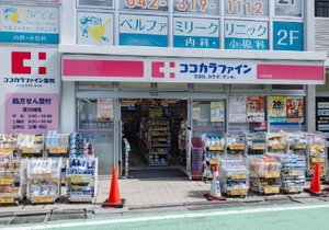 ココカラファイン 分倍河原店