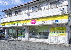 分倍河原ひまわり歯科矯正歯科