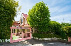 追浜幼稚園