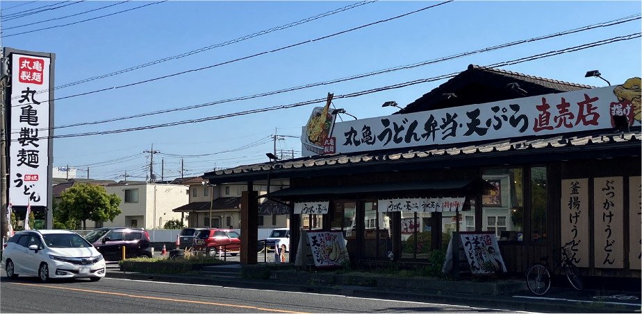 丸亀製麺熊谷