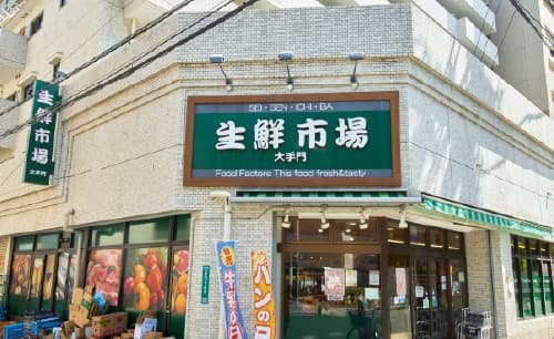 生鮮市場大手門