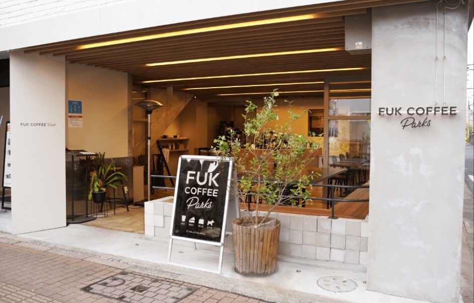 FUK COFFEE Parks（ペット飲食店）