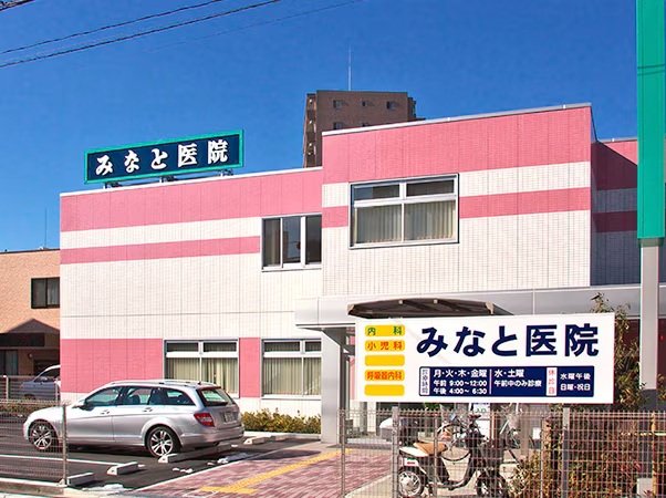 みなと医院