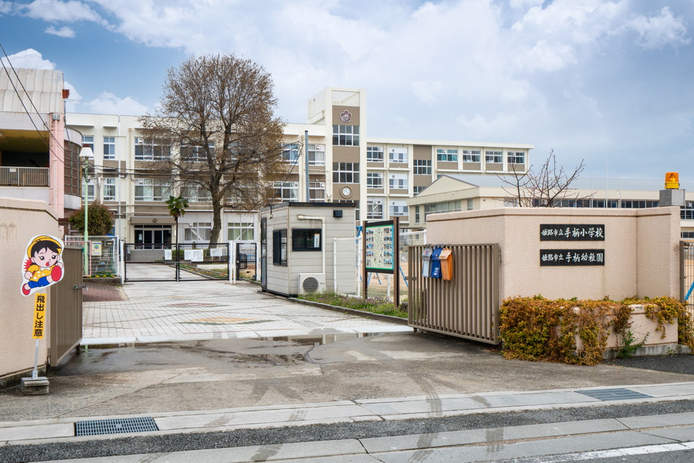 市立手柄小学校