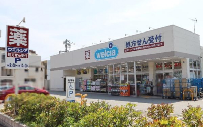 ウエルシア西宮北名次店