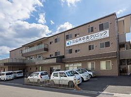 三山木中央クリニック