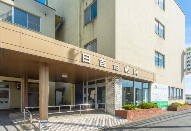 日吉台病院