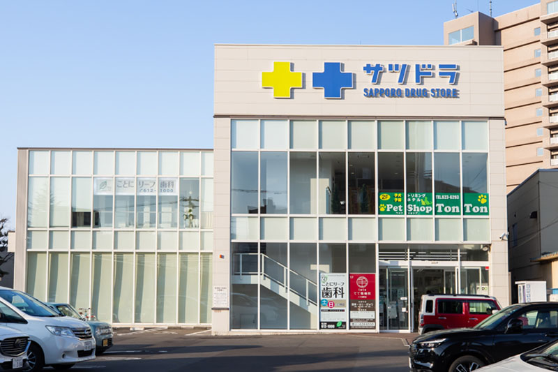 サツドラ 二十四軒店